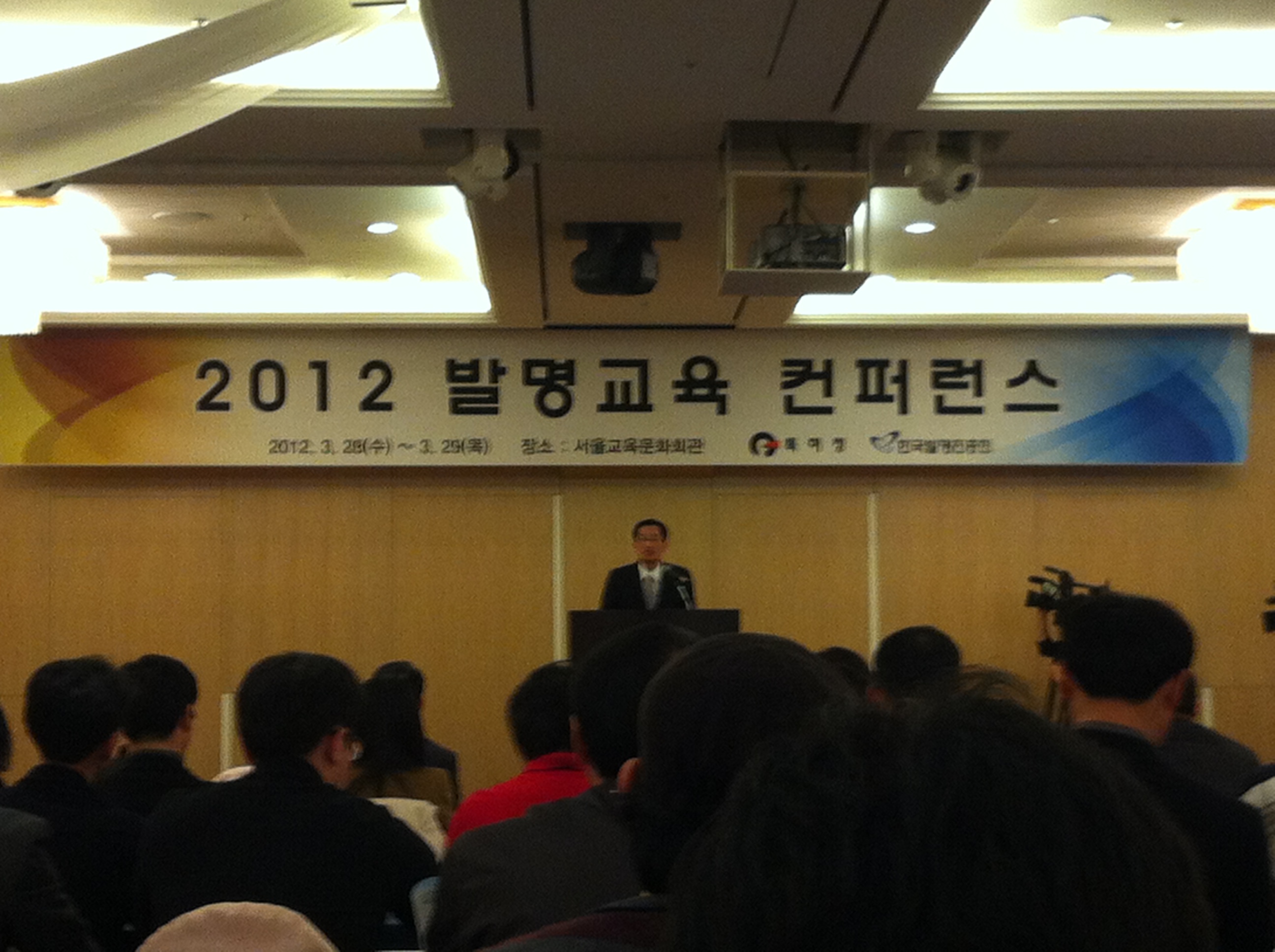 사진.JPG : 2012 발명교육 컨퍼런스 참석