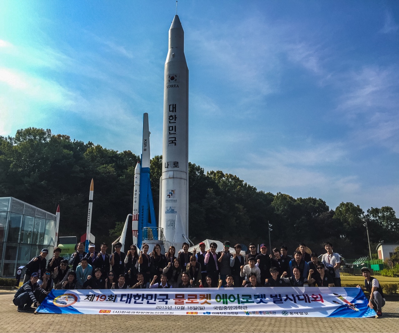 단체2확정.jpg : 제19회 대한민국 물로켓 에어로켓대회 전국본선(단체사진)