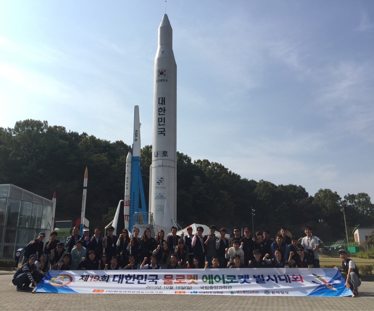 단체1.jpg : 제19회 대한민국 물로켓 에어로켓대회 전국본선(단체사진)
